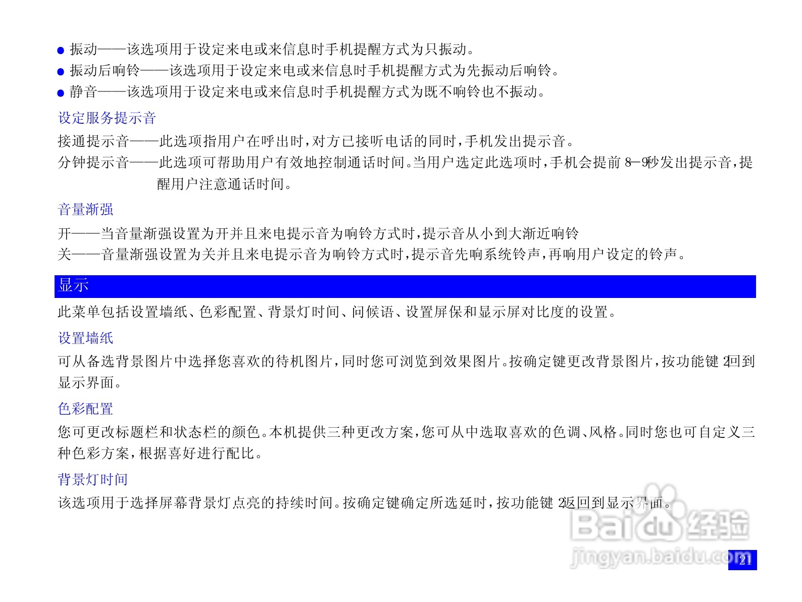 NEC N109手机使用说明书:[3]