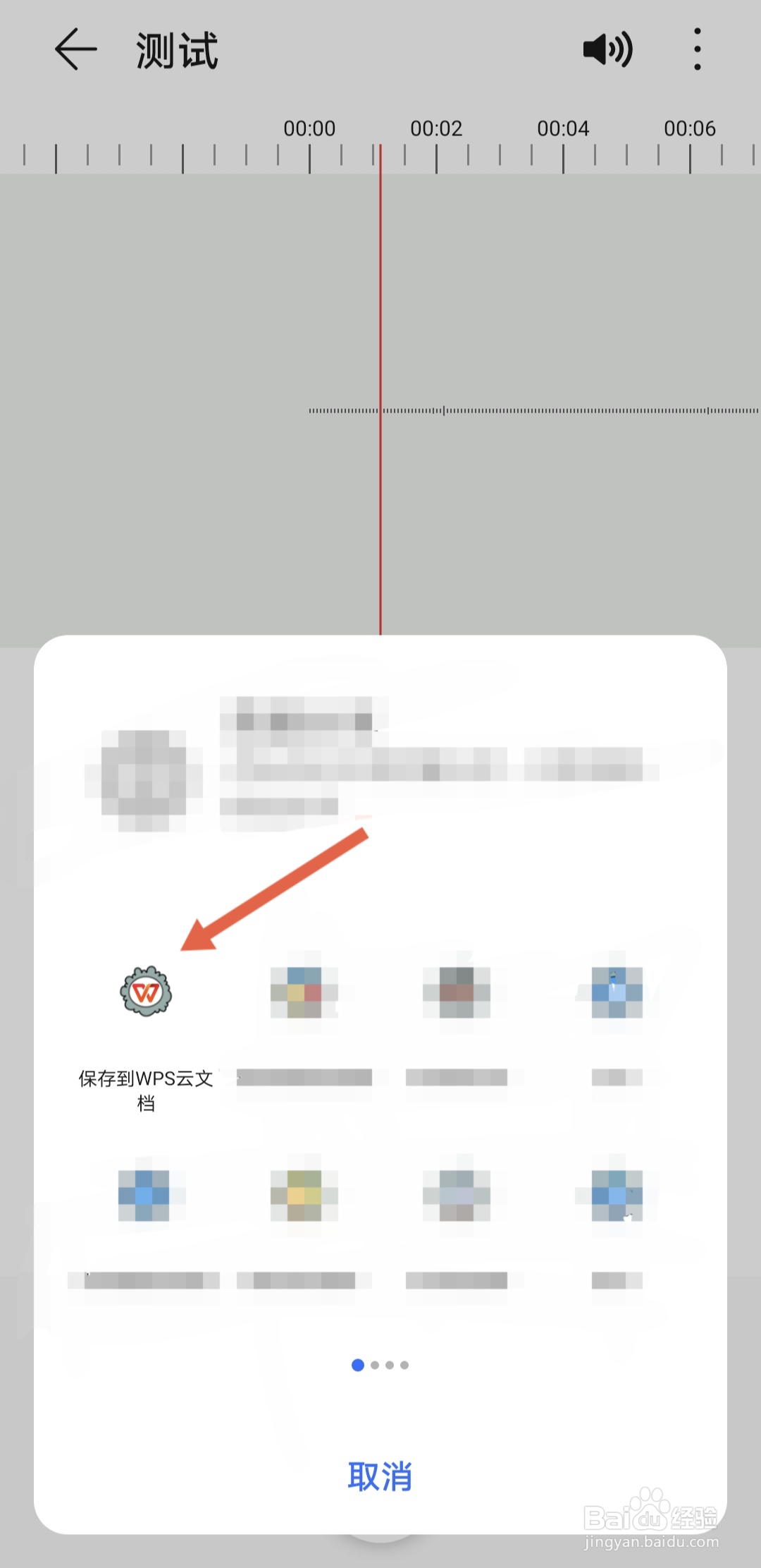 电话录音怎样转发给微信好友