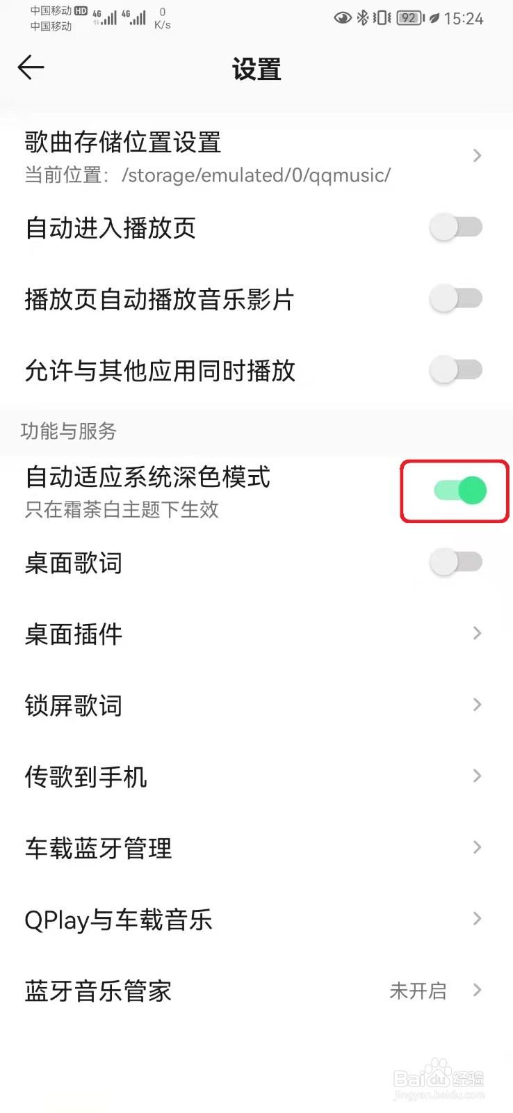 QQ音乐如何开启深色模式