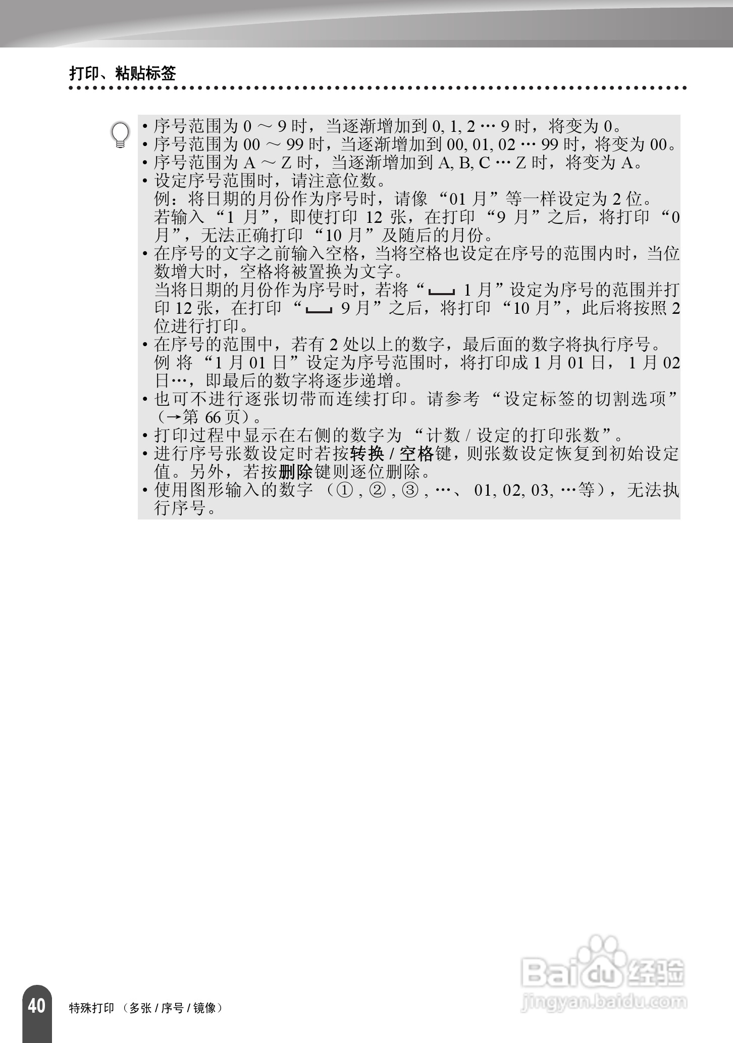 兄弟PT-2730标签打印机使用说明书:[5]