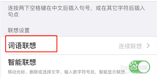 百度输入法怎么关闭词语联想