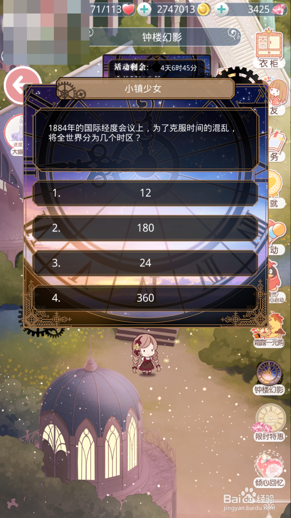 奇迹暖暖钟楼幻影活动攻略