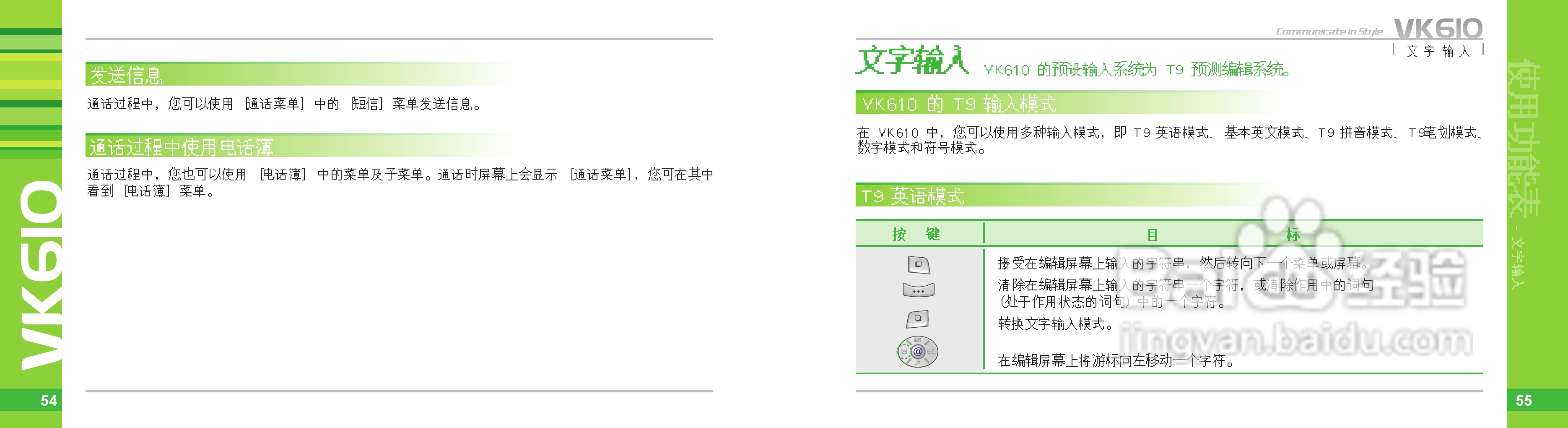 唯开VK610手机使用说明书:[3]