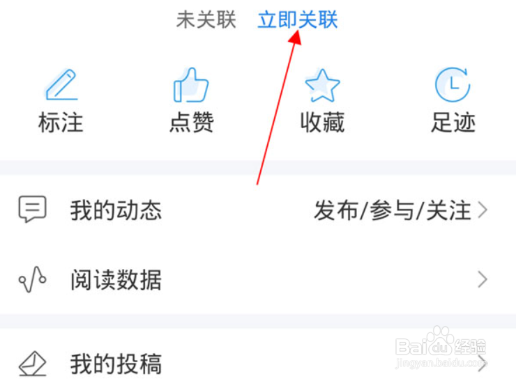手机知网如何关联学校?