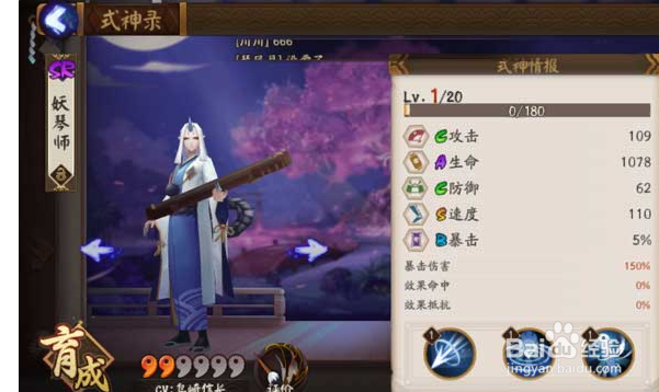 妖琴师技能分析