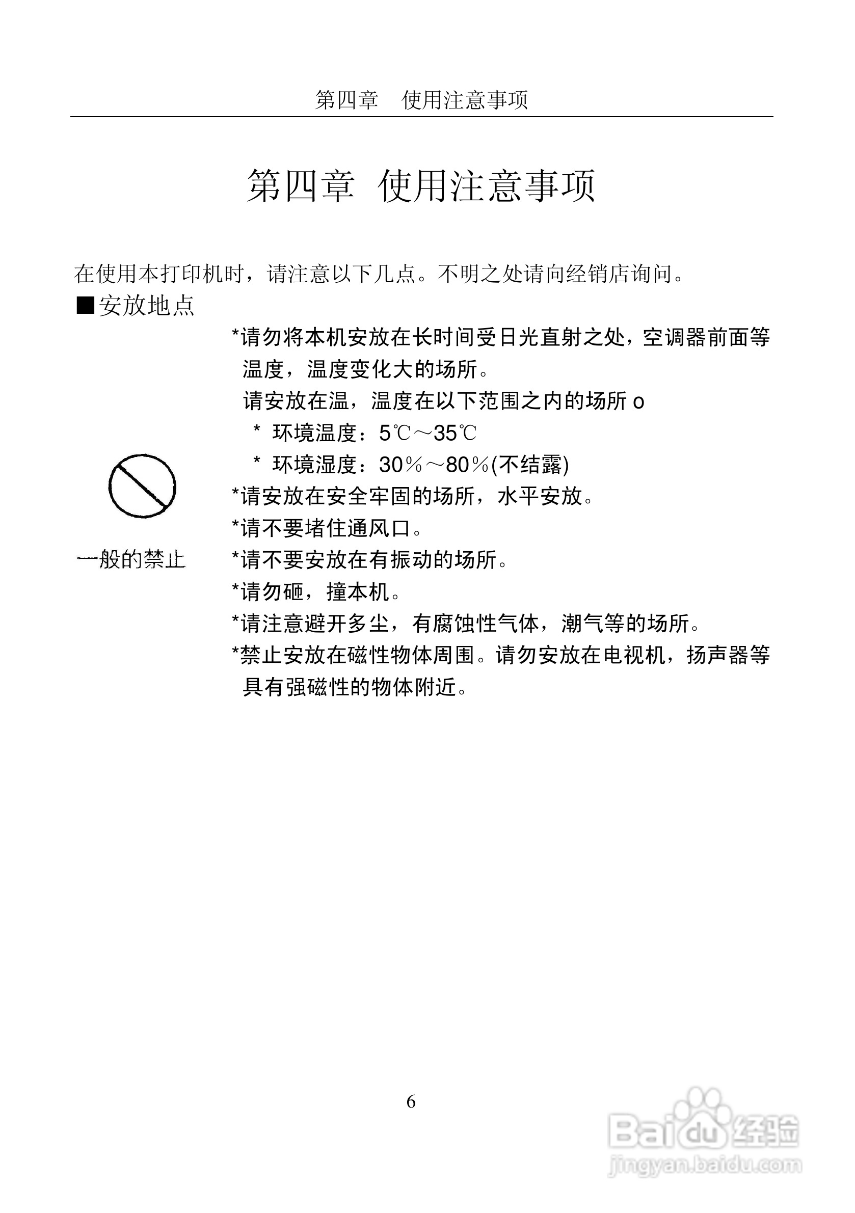 富士通DPK8600票据证件打印机使用说明书:[2]