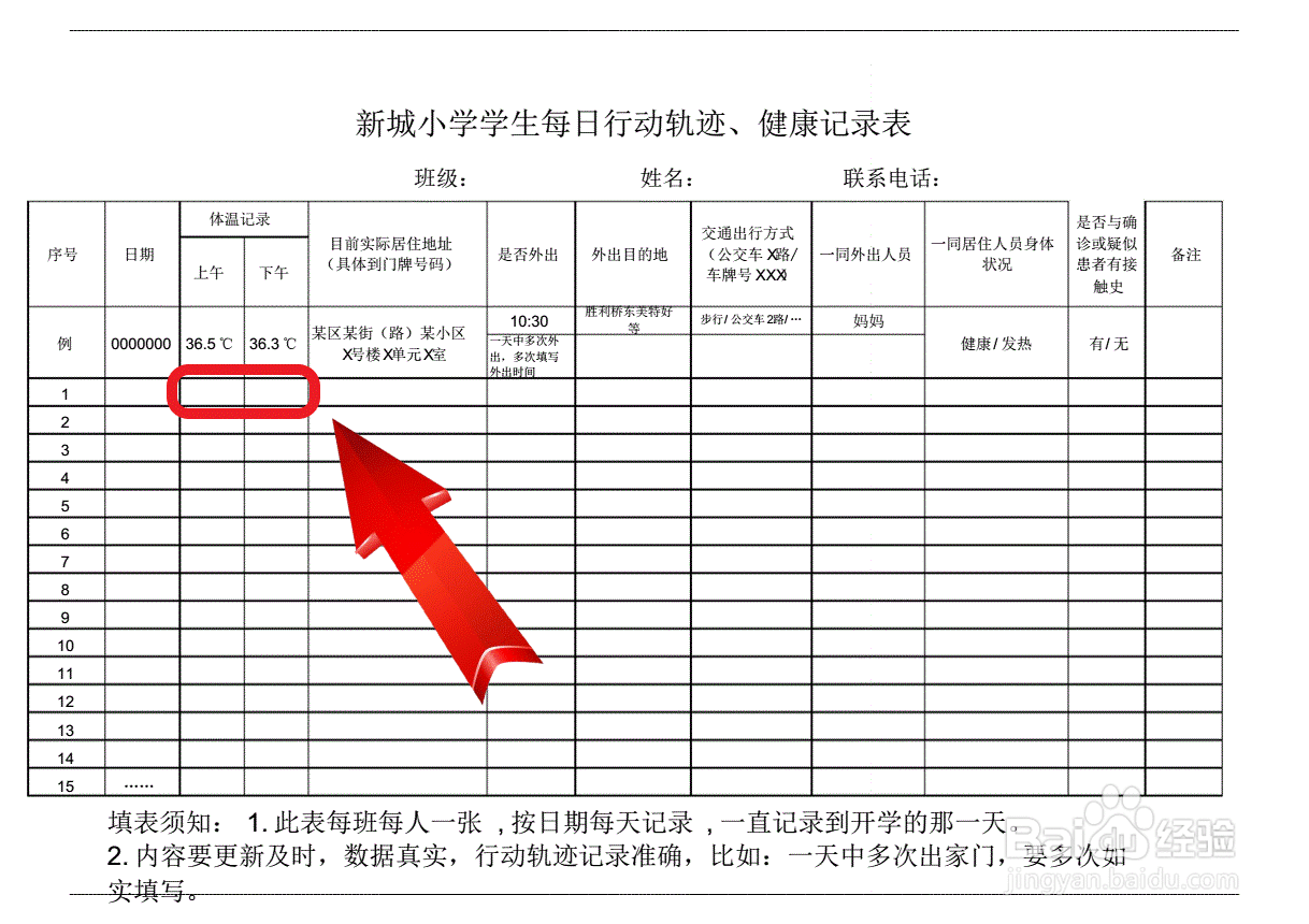 14天活动轨迹记录表图片