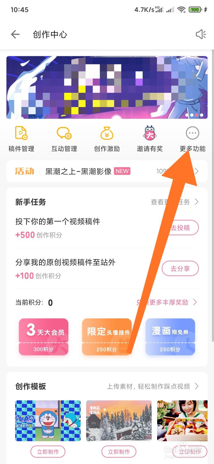 哔哩哔哩作品如何添加水印