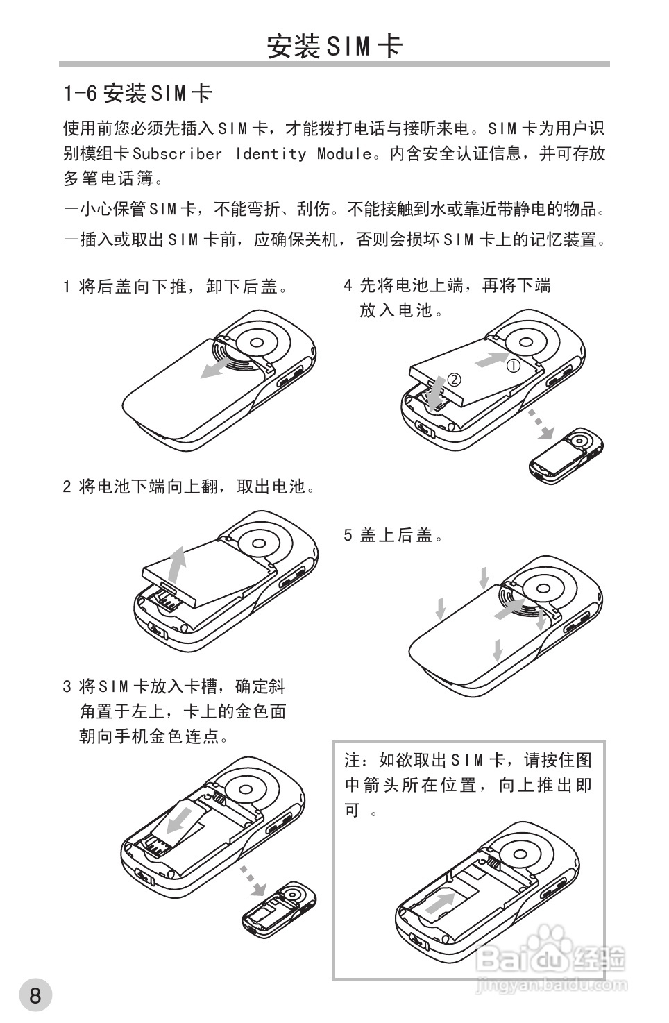英华达220手机使用说明书:[2]