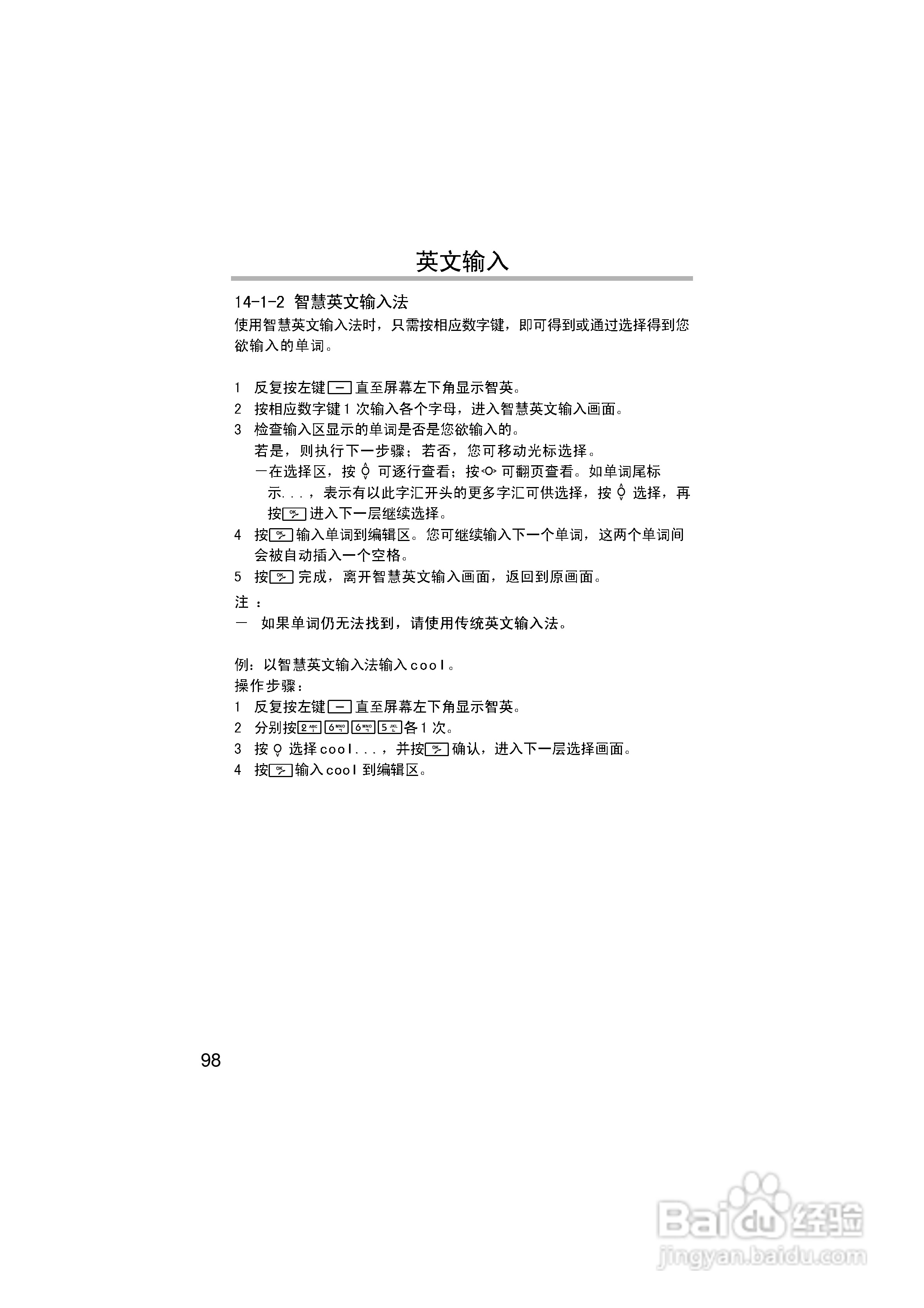 英华达H133手机使用说明书:[11]