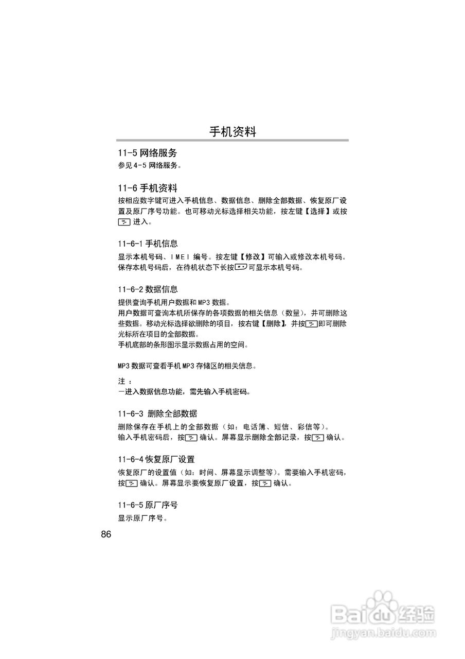 英华达268手机使用说明书:[10]