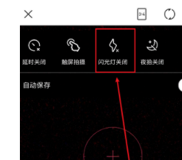 美图秀秀如何开启闪光灯?