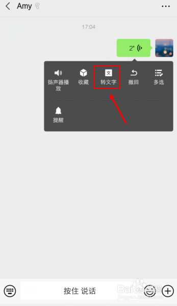 如何把语音转换成文字