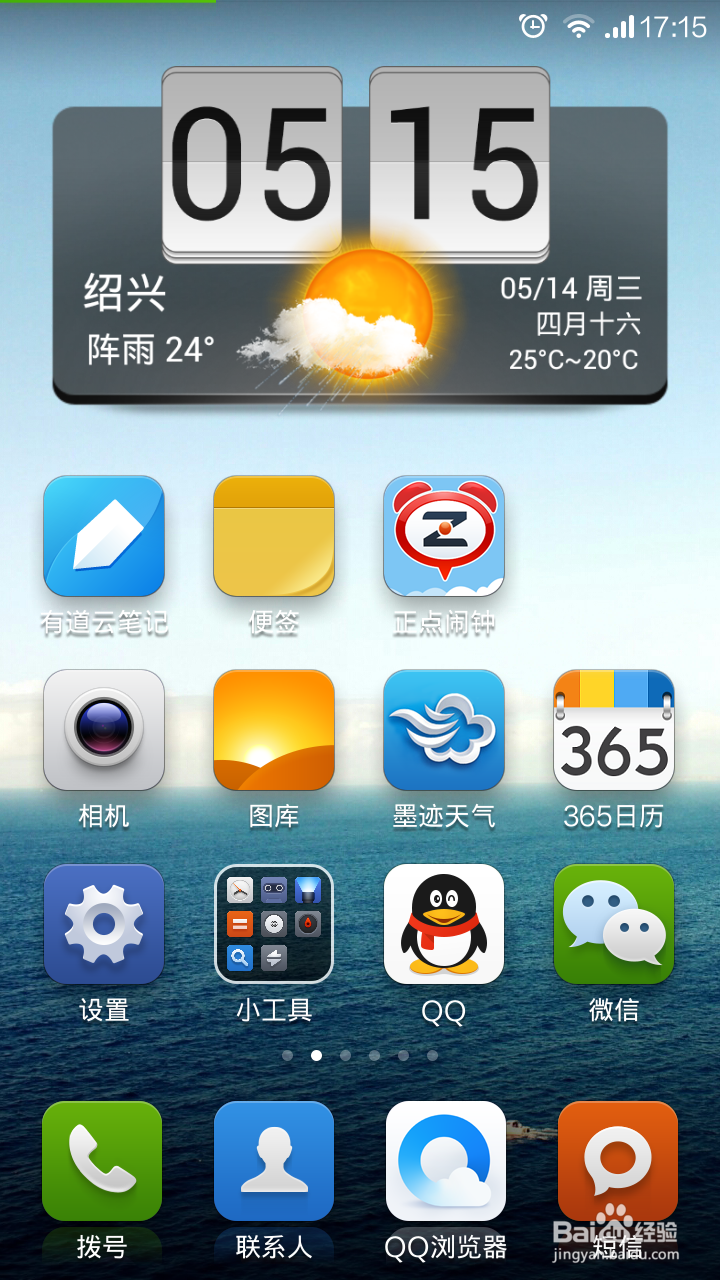 小米手机如何截屏