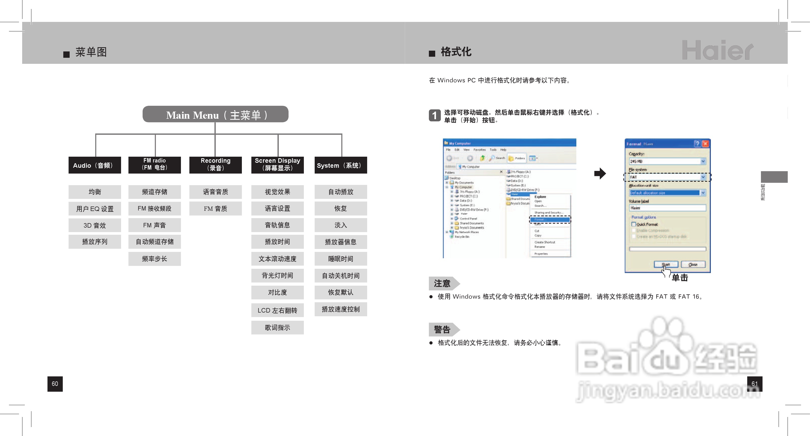 海尔MAF-L30 MP3播放器使用说明书:[4]