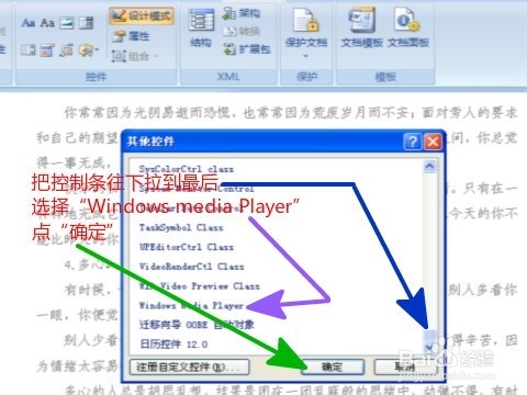 文档中插入歌曲的方法