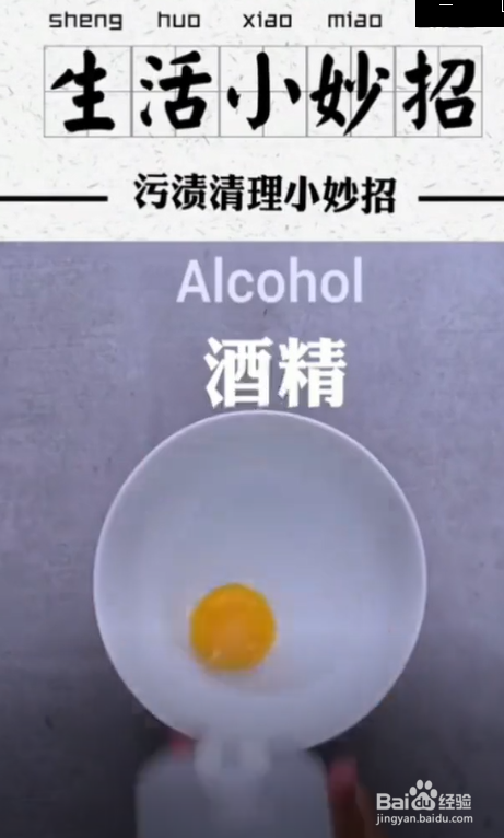 污渍清理小妙招。