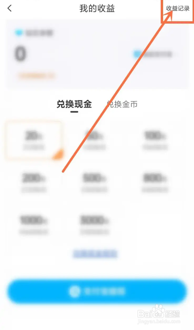 如何使用糖爱APP查看我的金币收入记录?