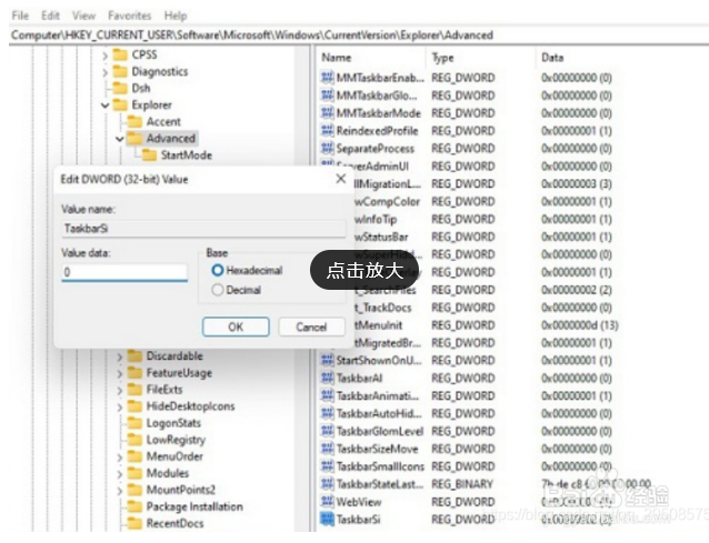 win11任务栏怎么设置大小