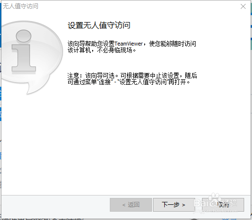 如何把teamviewer设置无人值守访问