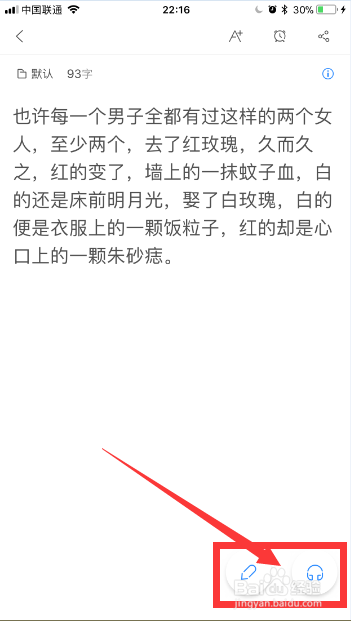 如何用手机软件讯飞语记将语音转换成文字保存