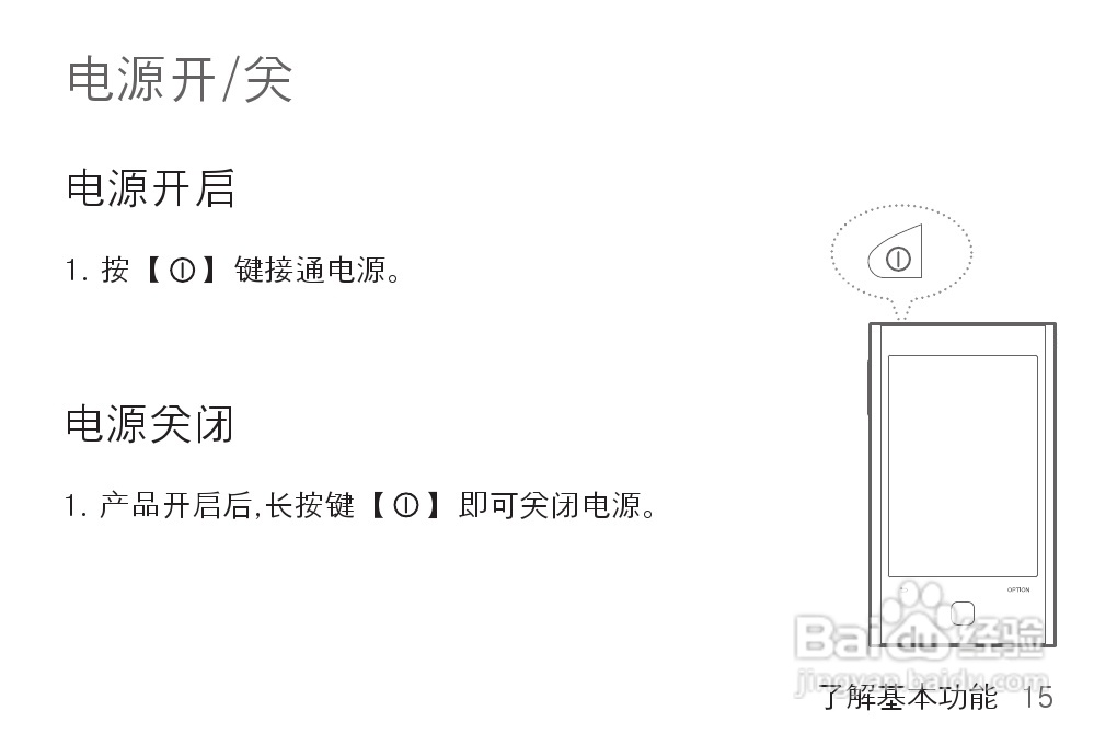 艾利和MP3播放器K1型说明书:[2]