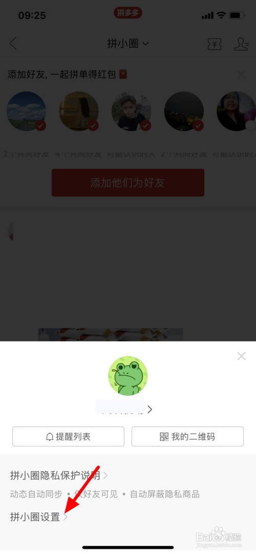 如何关拼多多拼小圈