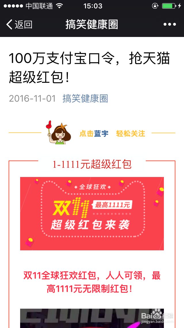 如何免费获得手机口令红包？