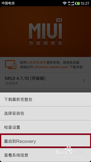 小米2Srecovery模式进入方法