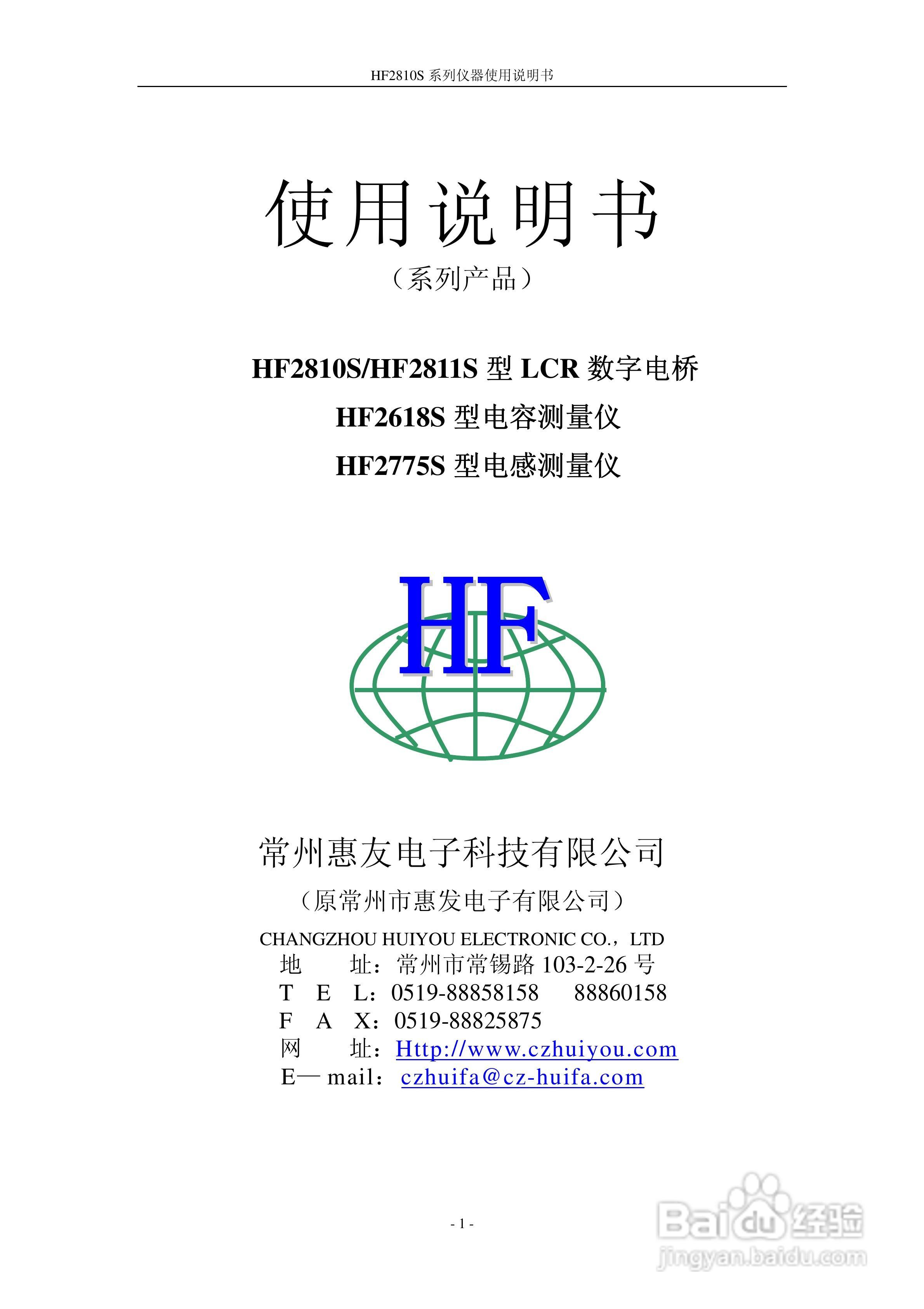 惠友HF2775S型电感测量仪使用说明书:[1]