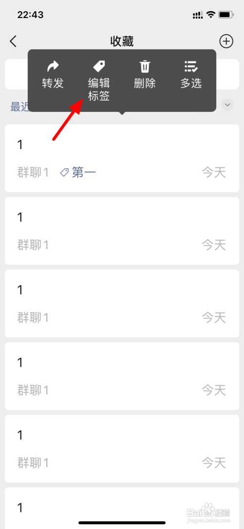 怎么重命名微信收藏标签
