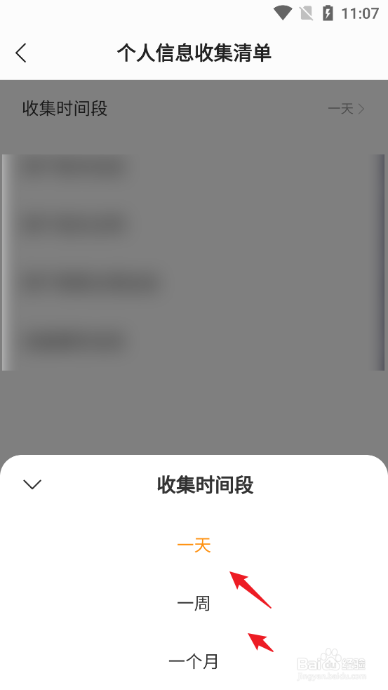 速读免费小说APP怎么设置收集时间段