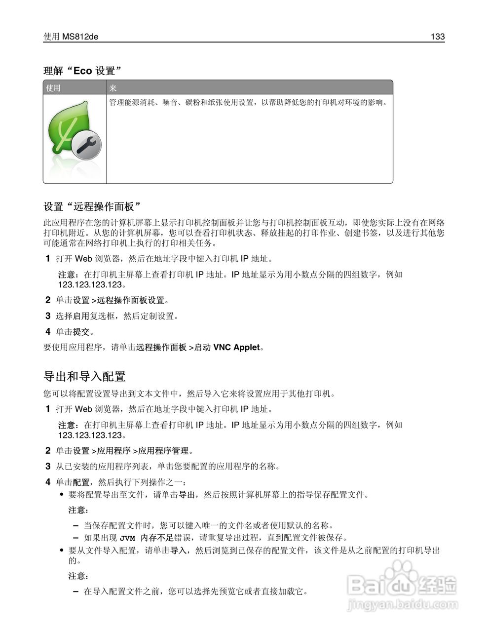 利盟Lexmark MS810打印机说明书:[14]