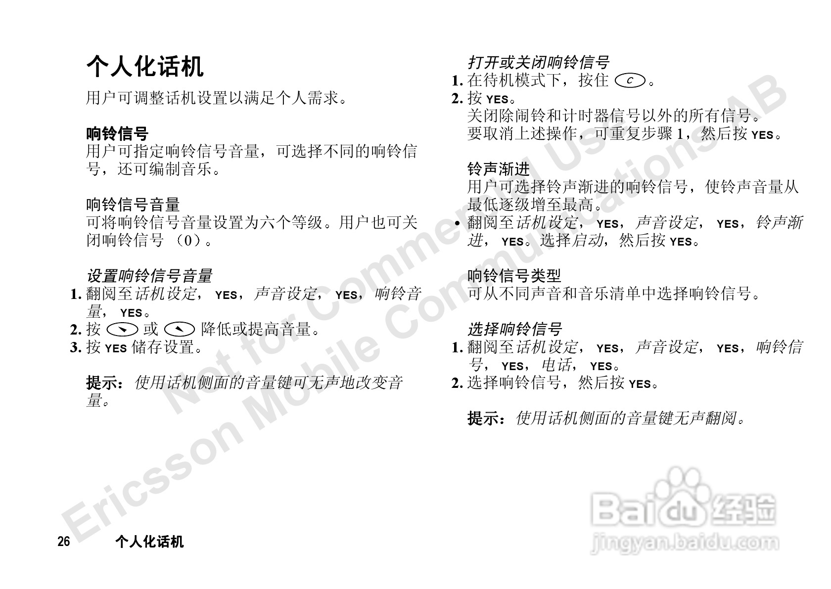 索尼爱立信T66手机使用说明书:[3]