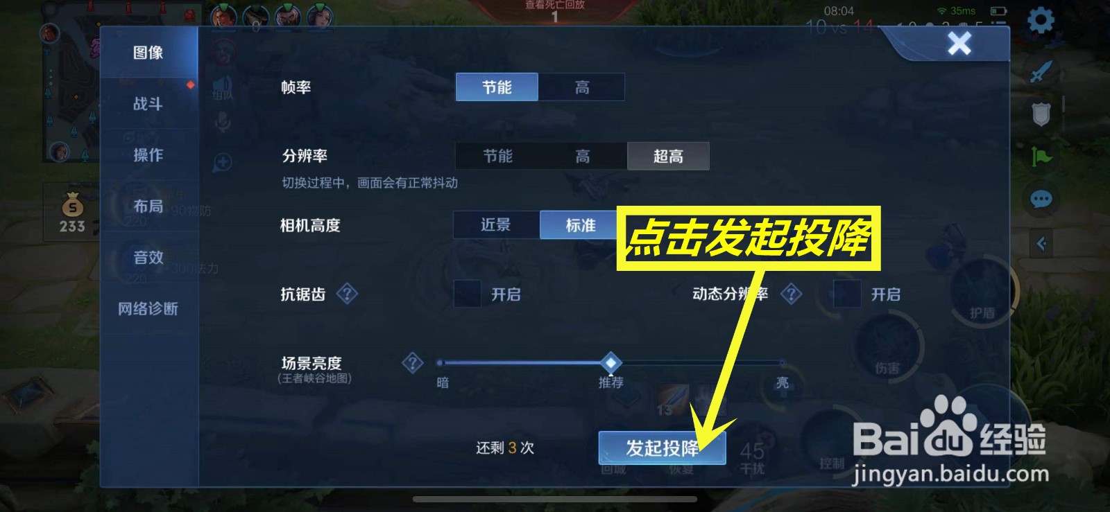 王者荣耀怎么发起投降