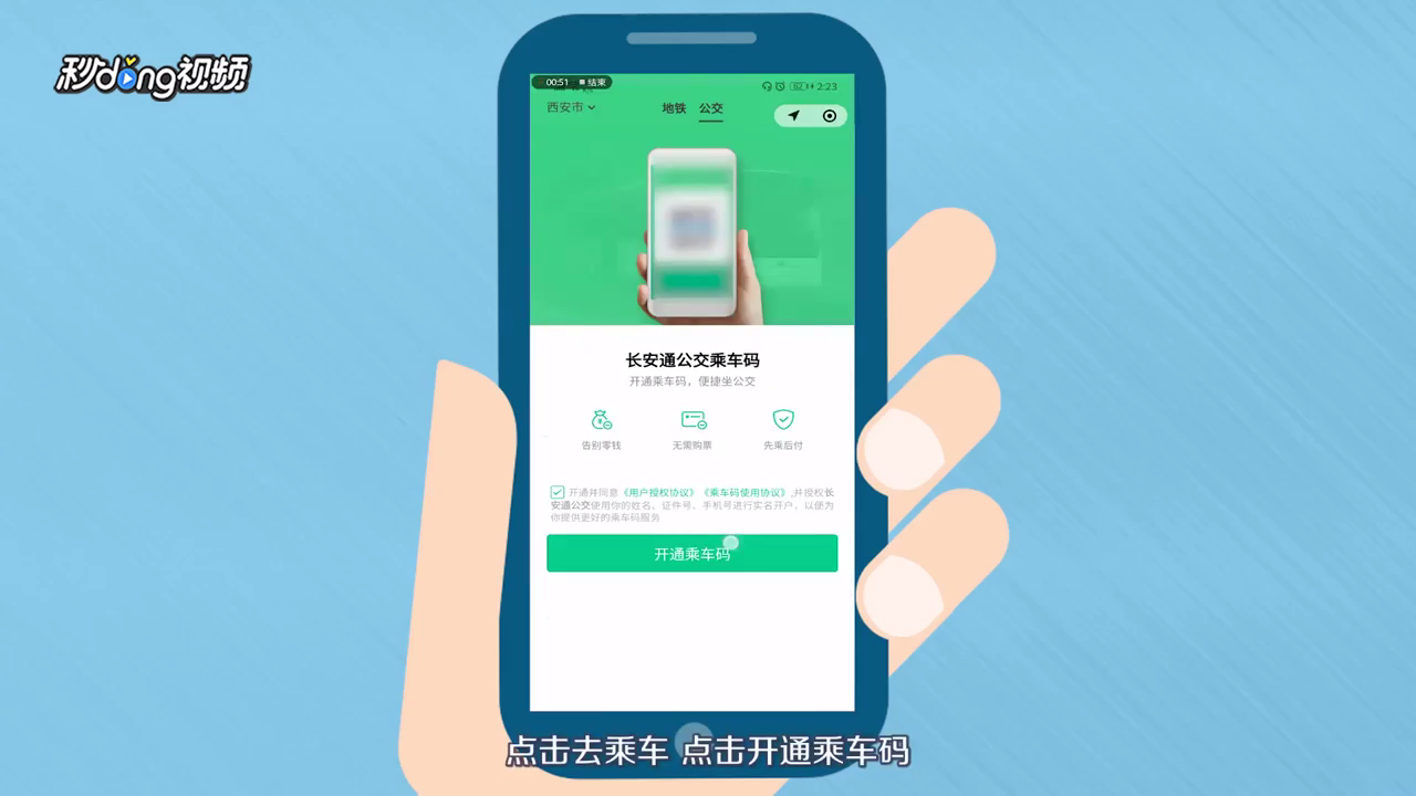 如何使用微信坐公交车？