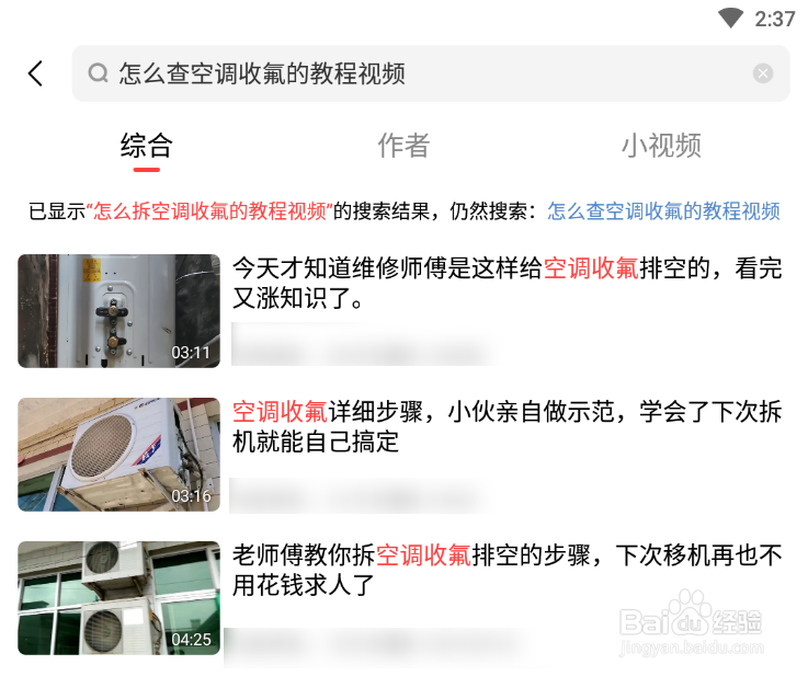 怎么查空调收氟的教程视频