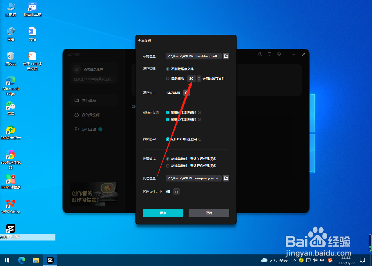 剪映怎么设置删除缓存文件天数？