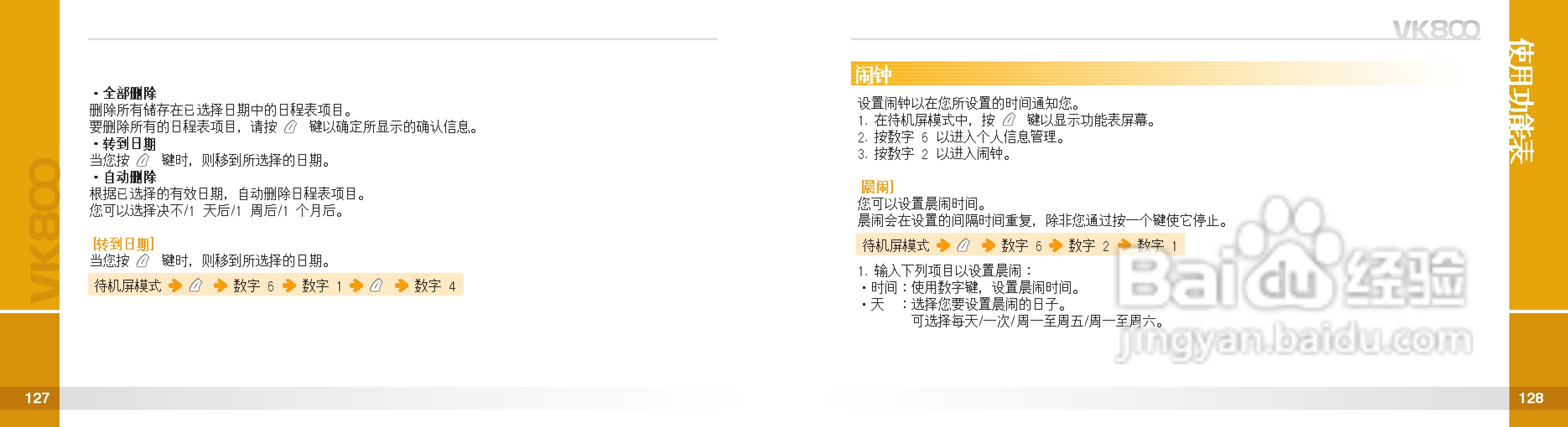 唯开VK800手机使用说明书:[7]