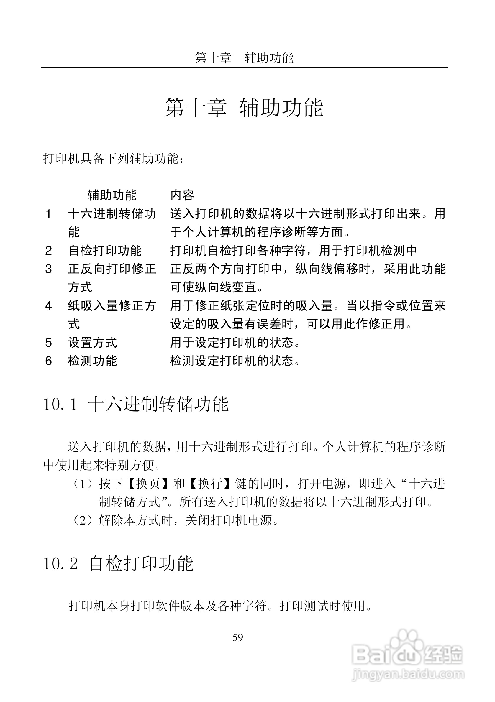 富士通DPK8600票据证件打印机使用说明书:[7]