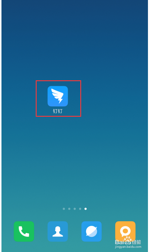 钉钉手机版怎么样开启横屏模式