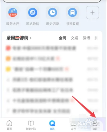 QQ浏览器APP如何设置默认起始页