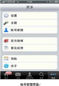 玩转新浪iPhone微博2.2.0客户端