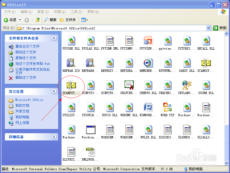 怎么修复outlook的邮箱文件