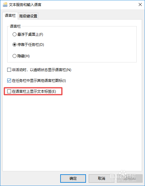 win10如何设置在语言栏上显示文本标签