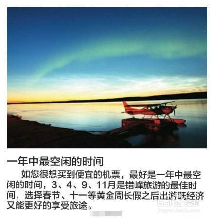 买便宜机票记住这6个小窍门