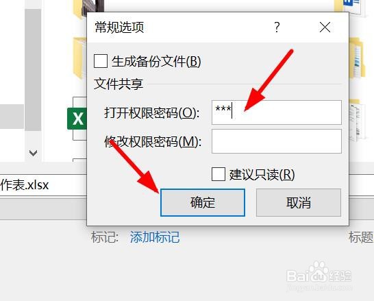 Excel怎么另存为加密文档