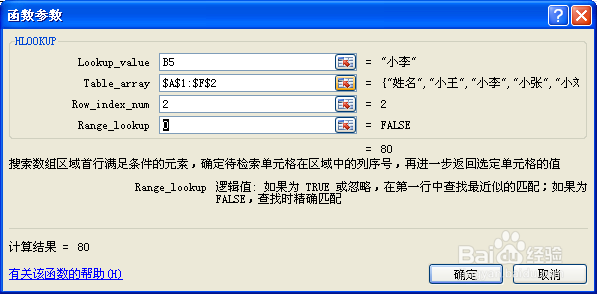 hlookup函数的操作实例