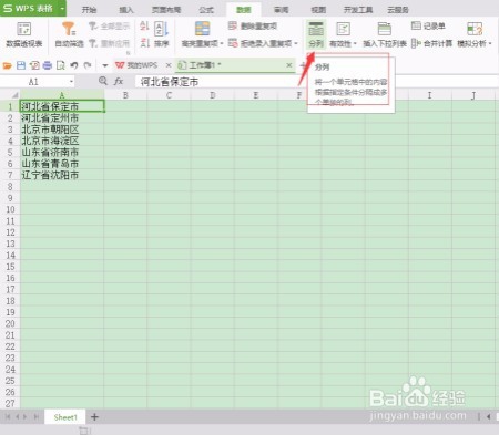 怎样将一个单元格的内容分成两个