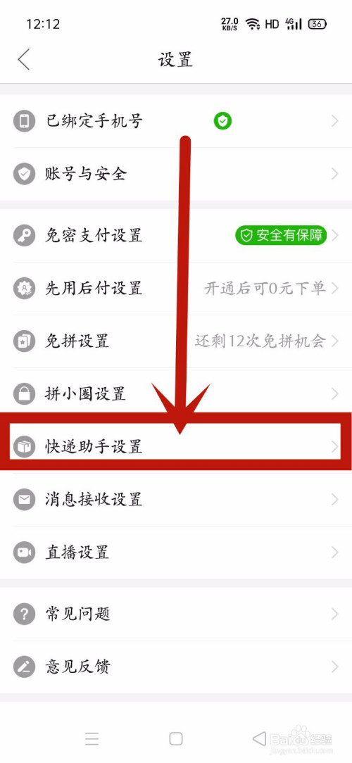 拼多多快递助手怎么解绑手机号